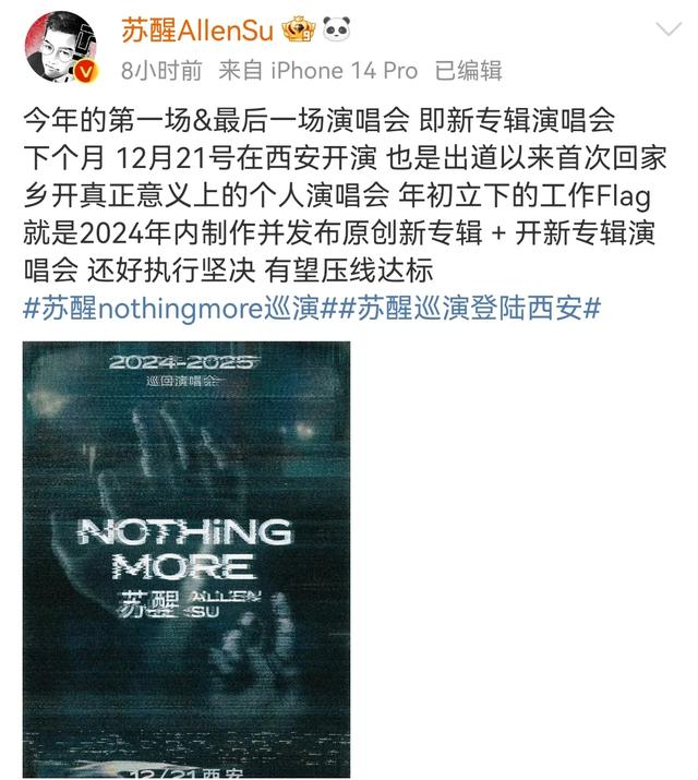 0713都跟随陈楚生开启巡演模式 生哥的演唱会时间也已定！