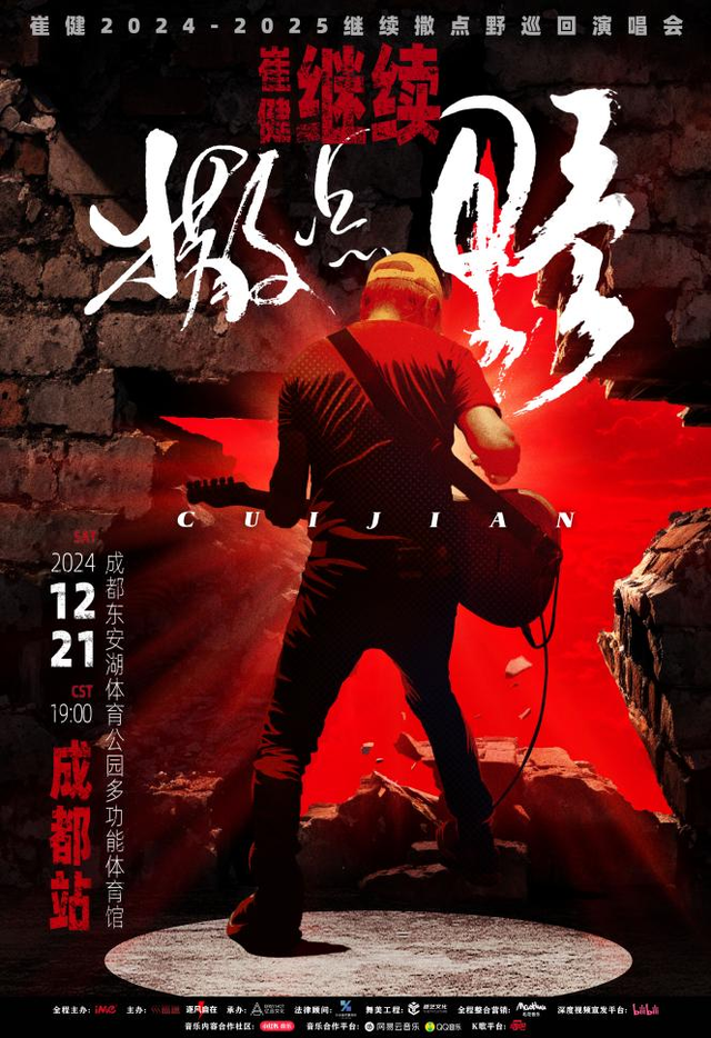 这,真的很崔健!|记者手记