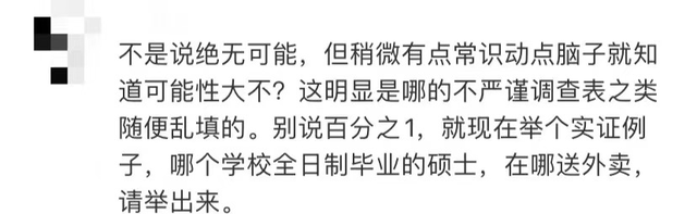 超级烂梗!全国7万硕士送外卖?终于辟谣了