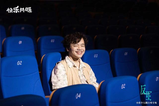 小佳“反正”上海特别场开演，让幽默成为力量，点亮希望之灯