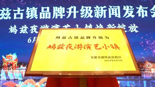 重磅发布:鸠兹古镇正式升级鸠兹夜游演艺小镇,品牌焕新启幕!