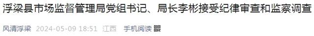 “80后”女局长，主动交代问题！