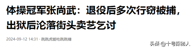 他是体操冠军，却因多次行窃被判入狱，靠街头卖艺乞讨为生