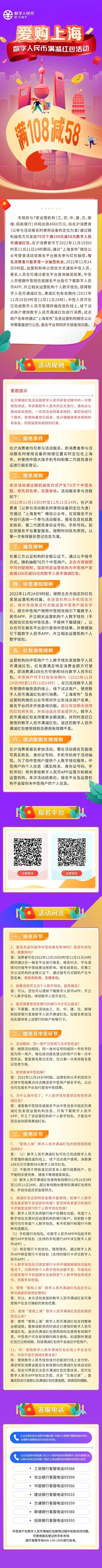 满108元减58元!上海70万个数字人民币满减红包来了,活动报名入口在此→