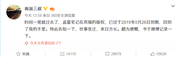 《盗墓笔记》版权重回南派三叔 侯明昊PK朱一龙