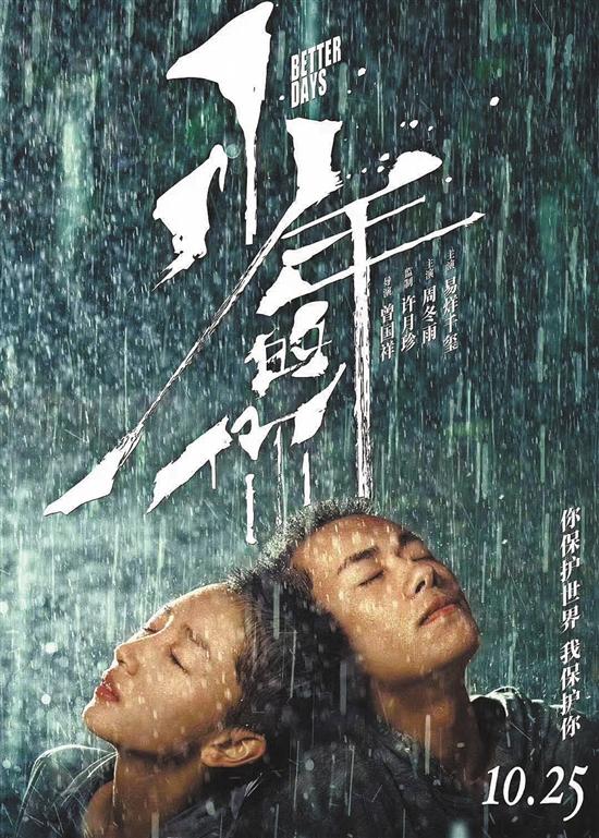 《少年的你》导演曾国祥讲述拍摄幕后故事