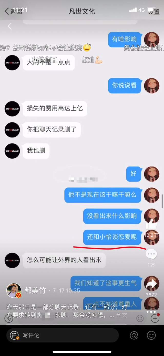 小怡同学聊天记录疑似曝光，全心相信吴亦凡，直言舆论马上就会变