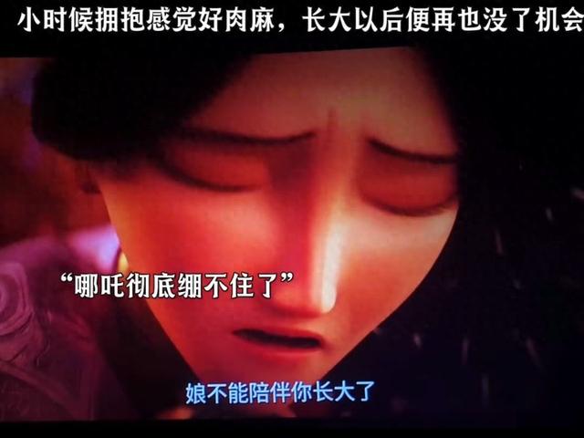 《哪吒之魔童闹海》中哪吒的母亲，殷夫人的拥抱，让我们看到什么