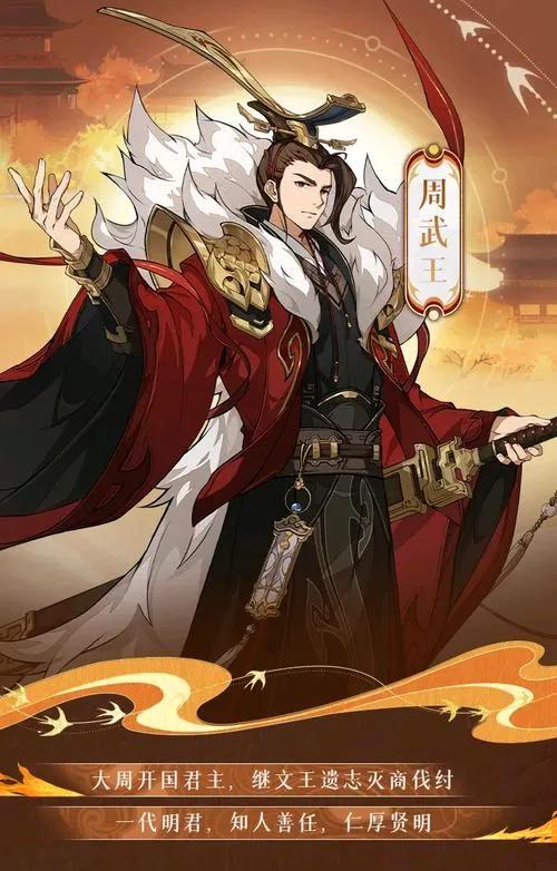 姬发:从“二货”到“王者”的逆袭传奇