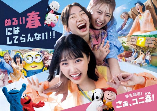 原菜乃华主演 USJ春季广告公开
