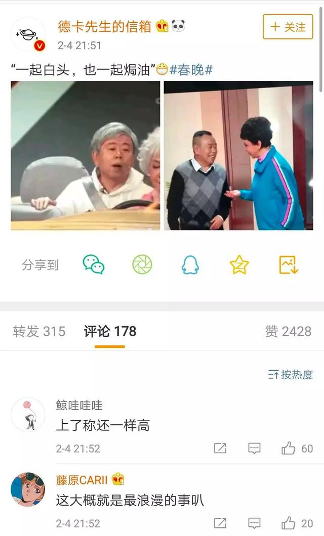 春晚现场上演新版“葛优躺”,还有这些彩蛋你发现了吗