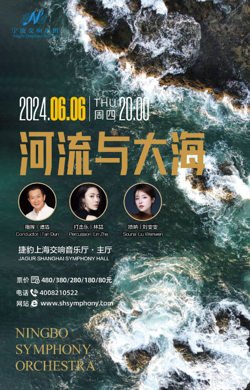 谭盾率宁波交响乐团上演“河流与大海”