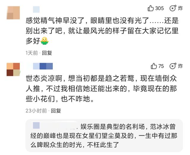 39岁范冰冰商演捞金待遇差!舞台简陋只能站两人,衣服似地摊货?
