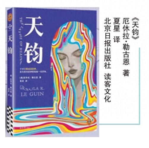 《天钧》:科幻小说是现实主义的孪生