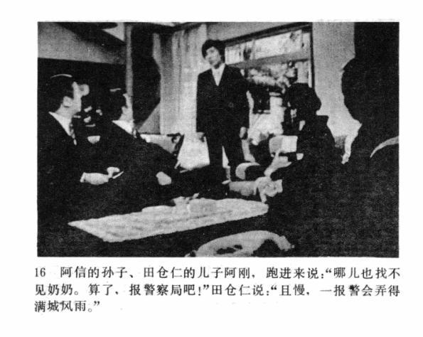 经典电视剧《阿信》第一集
