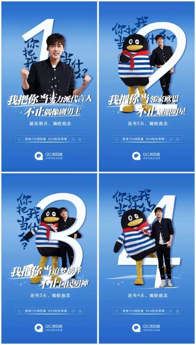 李易峰个人微信号曝光？QQ浏览器成最大赢家