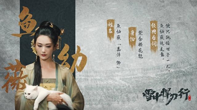 《雪中悍刀行》鱼幼薇为何被称为奶甲?低头不见脚尖已是人间绝色