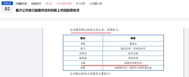光学技术“老将”王霖离职,光峰科技主业盈利已连续两年大幅下滑