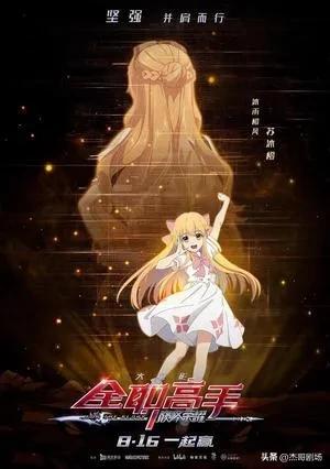 099-国漫女神壁纸分享之全职高手-苏沐橙
