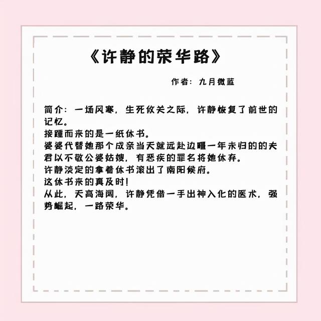 五本女主是医生的古言文:凭借自己一身医术,在古代混得风生水起