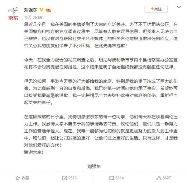 刘强东致歉:感到十分的自责和后悔