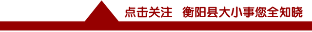 衡阳县各乡镇名称的由来及主要景点(上)