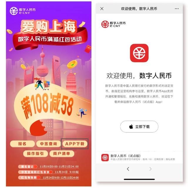 满108元减58元!上海70万个数字人民币满减红包来了,活动报名入口在此→