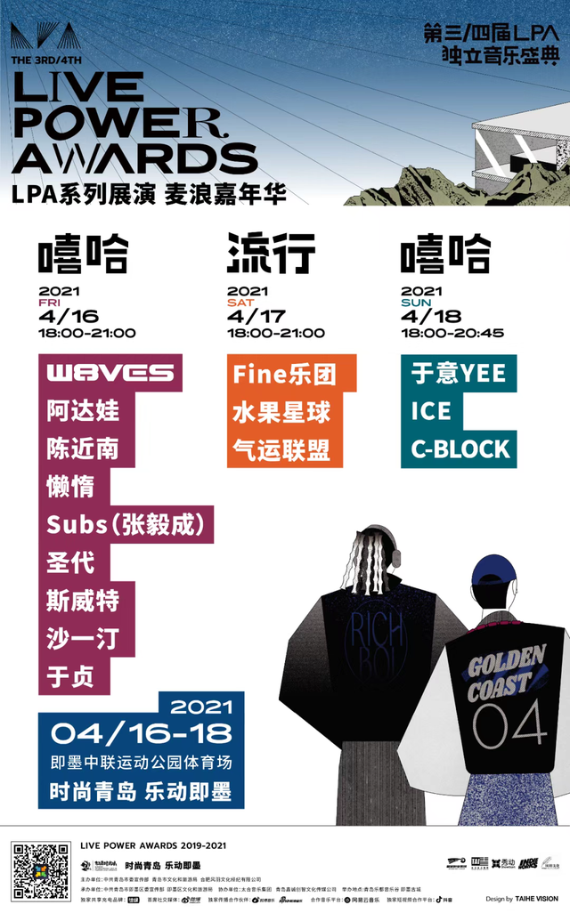 乐动即墨等你赴会!LPA盛典展演阵容公开