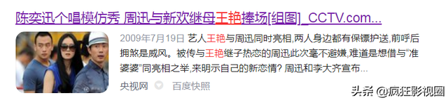 “娘娘身子丫鬟命”的晴格格,王艳的豪门情史远比你想象的复杂