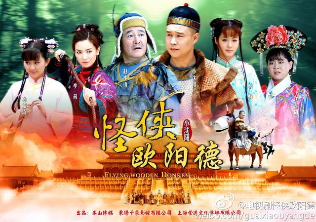 《怪侠欧阳德》康熙侠义传奇,爱恨交织