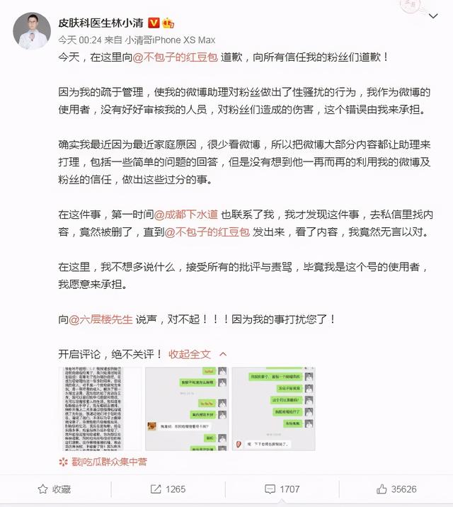 网传百万已婚医疗大V在线性骚扰女粉丝,内容露骨?有5位女孩表示有类似遭遇,医生回应了