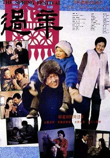 27年前国产老片，讲述“过年”故事，差点在日本拿了最佳影片
