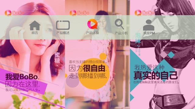 含着金钥匙的娱乐直播：网易bobo产品体验报告