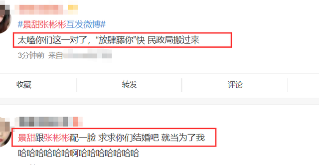 张彬彬景甜扫楼又撒糖，互发微博好似小情侣，粉丝：不结婚难收场