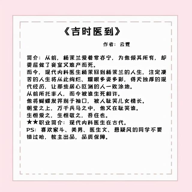 五本女主是医生的古言文:凭借自己一身医术,在古代混得风生水起