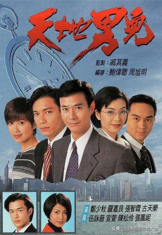 盘点“罗嘉良”18部高分电视剧《难兄难弟》上榜你还记得多少?