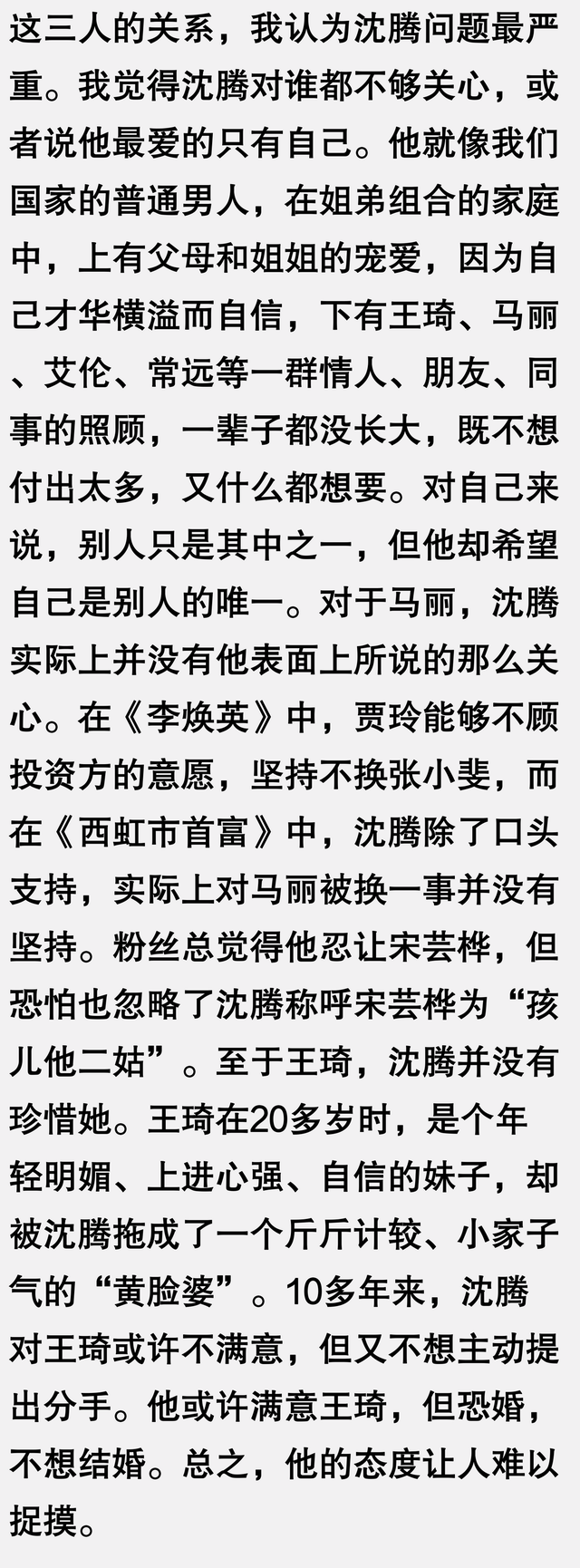 很好奇!沈腾真的喜欢过马丽吗?网友掀桌式回答,太精彩了!