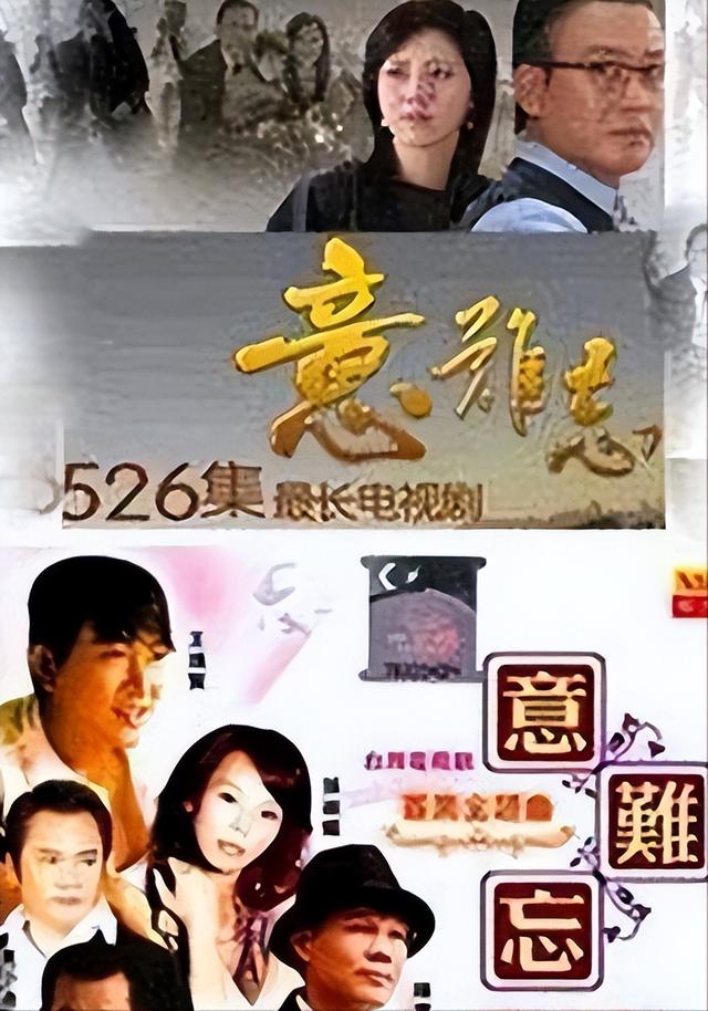 经典时装商战剧《意难忘》
