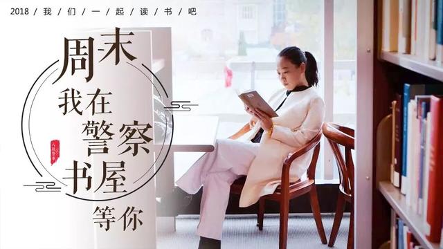 周末我在警察书屋等你——读巴金《随想录》:忏悔与救赎