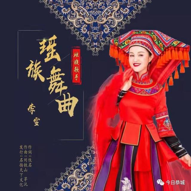 我县歌手李雪发行歌曲，为瑶乡把歌唱