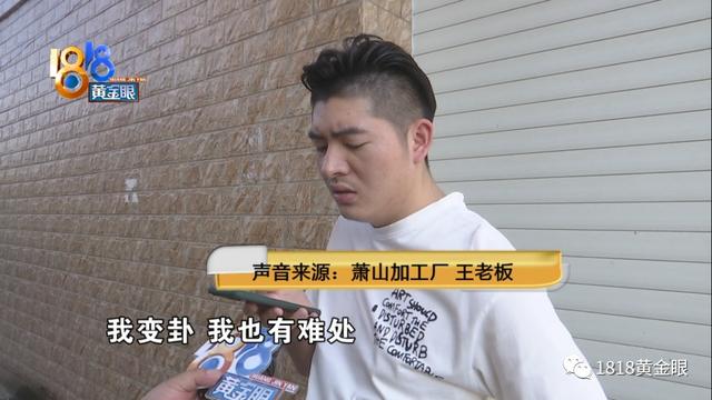 张老板吴老板王老板，三个老板三个“难处”，咋回事？