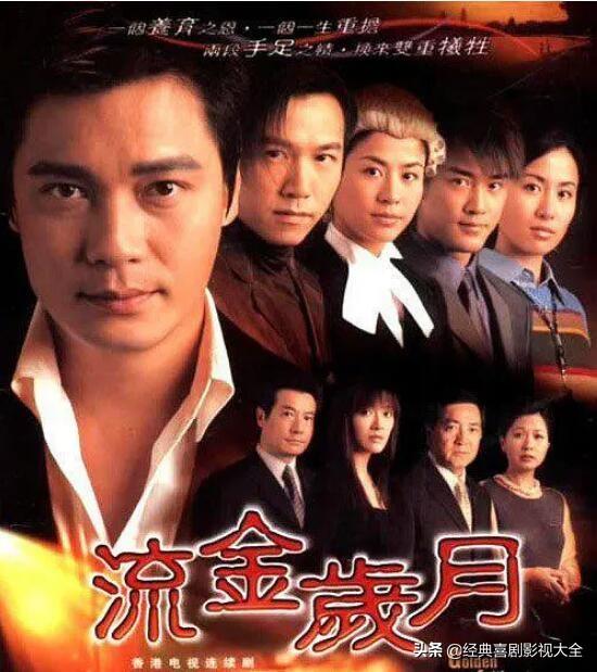盘点“罗嘉良”18部高分电视剧《难兄难弟》上榜你还记得多少?