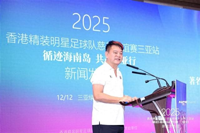 “叻哥”陈百祥：我每年都来三亚度假，期待在这里与琼中女足擦出火花