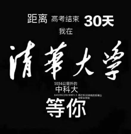 这条横幅火了:恭喜考上距离清华大学976公里的淮南师范学院