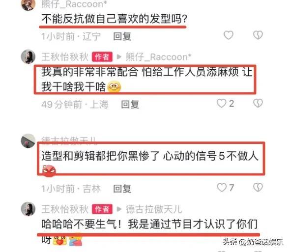 《心动5》王秋怡被嘲P图太过,她晒图力证,同时甩锅节目妆造师