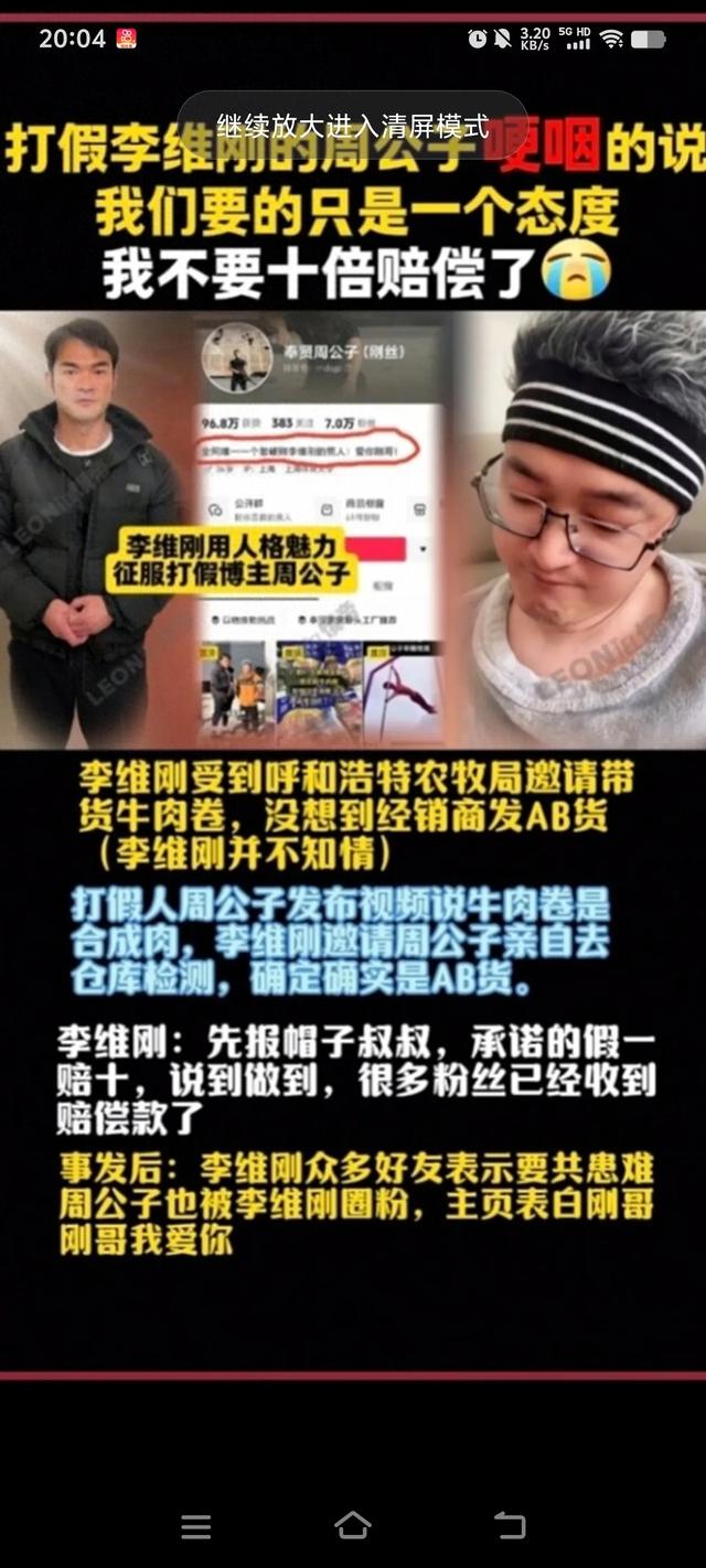 李维刚,假一赔十,真男人