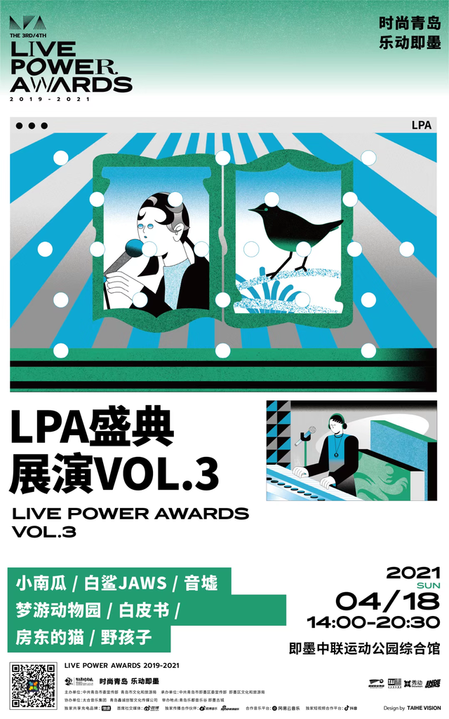 乐动即墨等你赴会!LPA盛典展演阵容公开