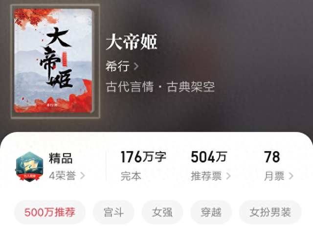 推荐三本古言巅峰神作,《大帝姬》《慕南枝》已完结,评分达五星