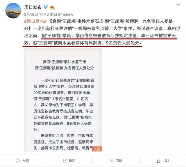 19年前高考，农村女孩王娜娜被人冒名顶替，如今肇事者依旧猖狂