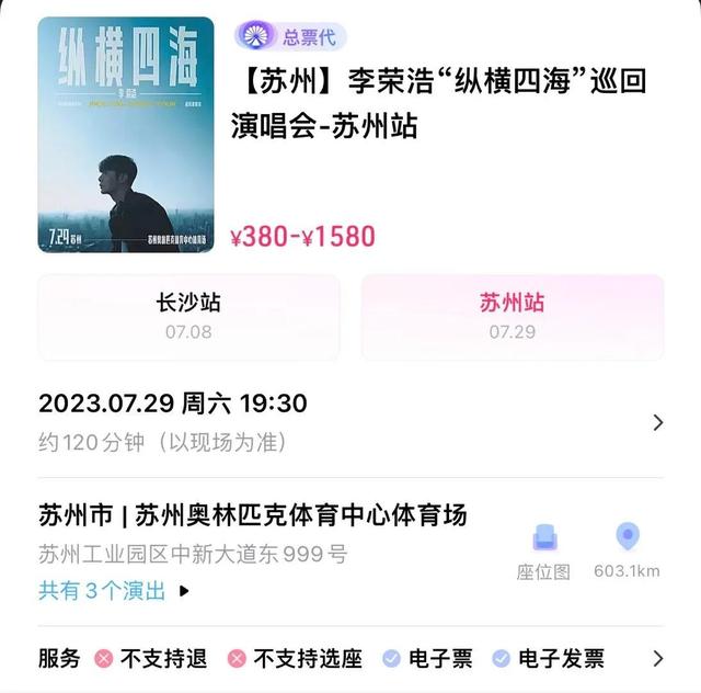 来看看目前歌手演唱会门票价格